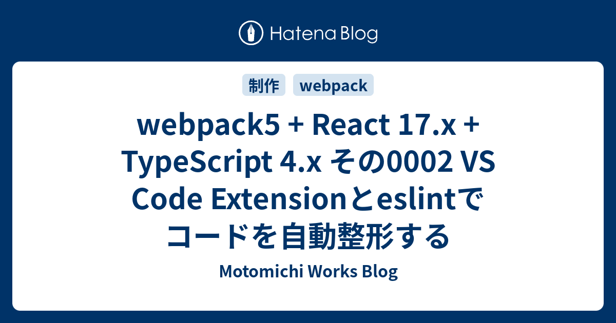 webpack5 + React 17.x + TypeScript 4.x その0002 VS Code Extensionとeslintで ...