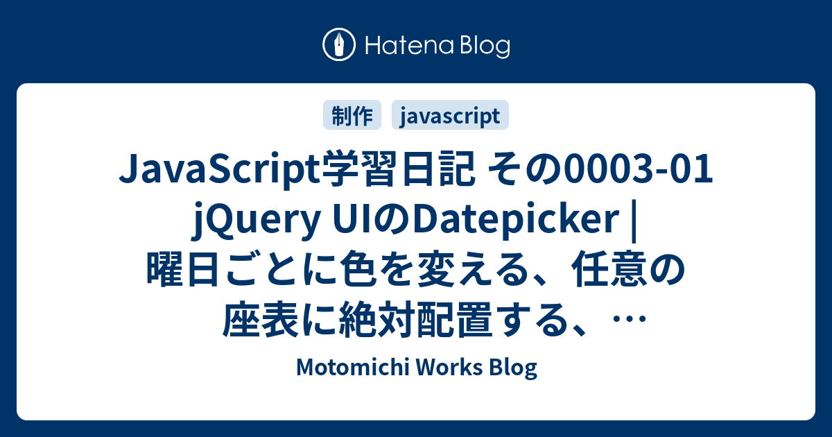 Datepicker カレンダー 表示位置 Englshans