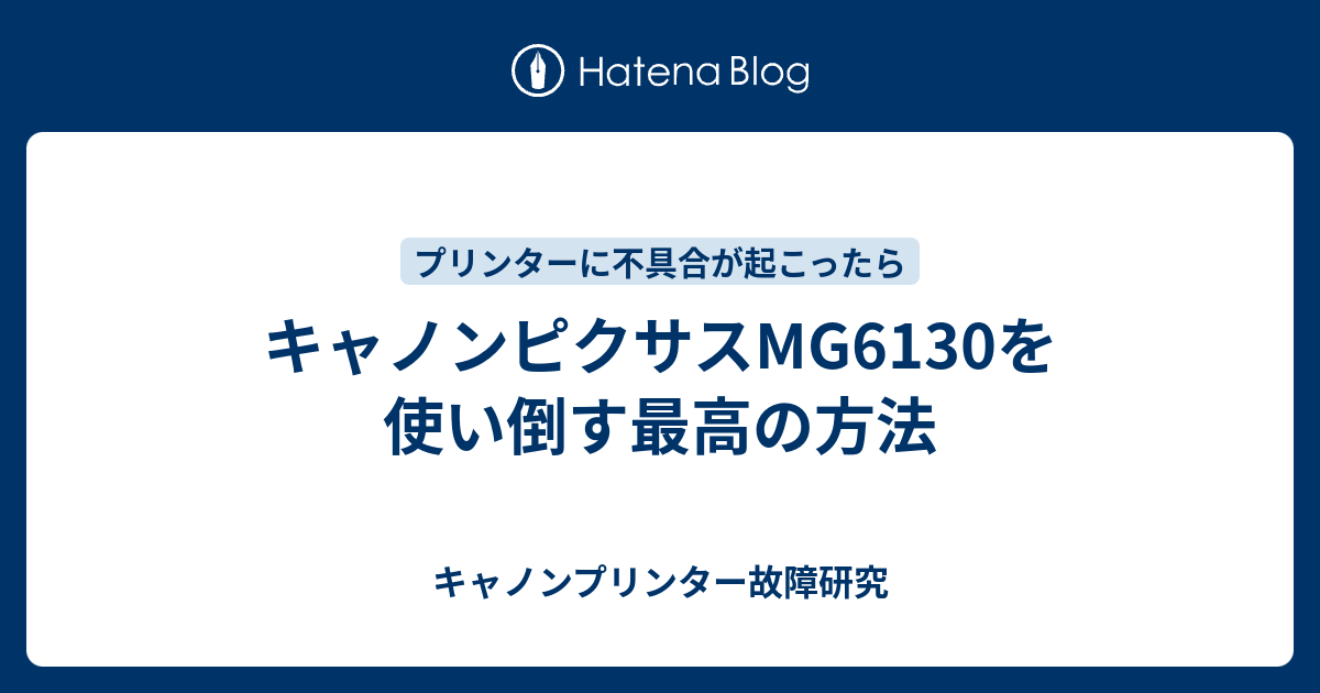 ショップ スローガン ベーカリー Mg6130 プリンター トラブル Refreshthetriangle Org