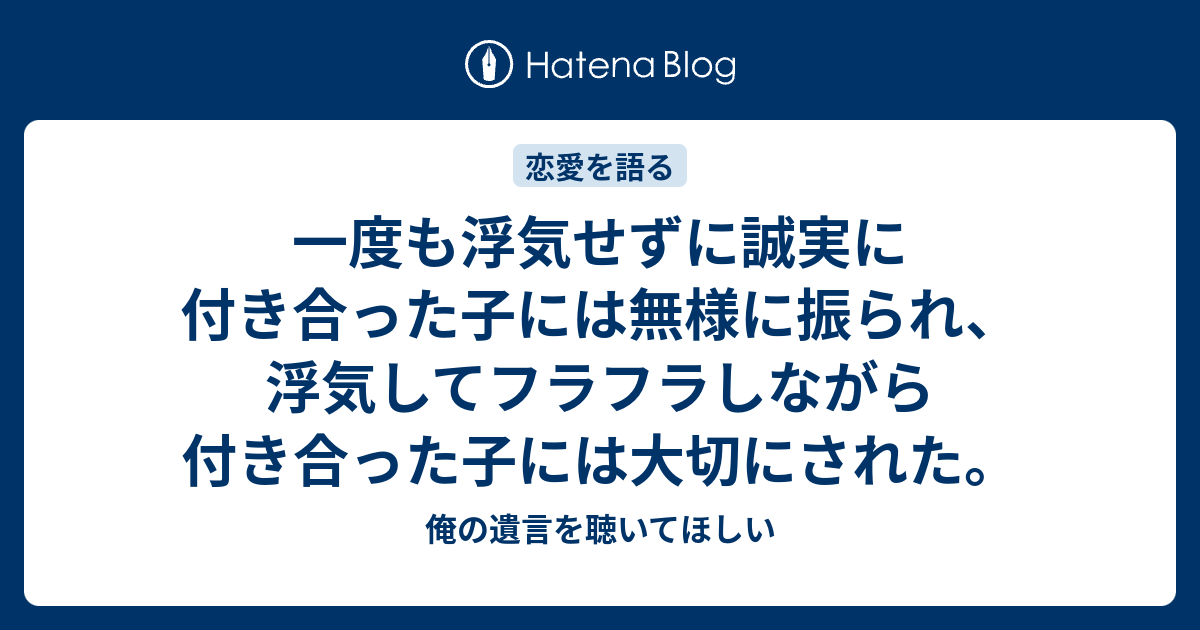 浮気 本命 振られた 出会い系サイト