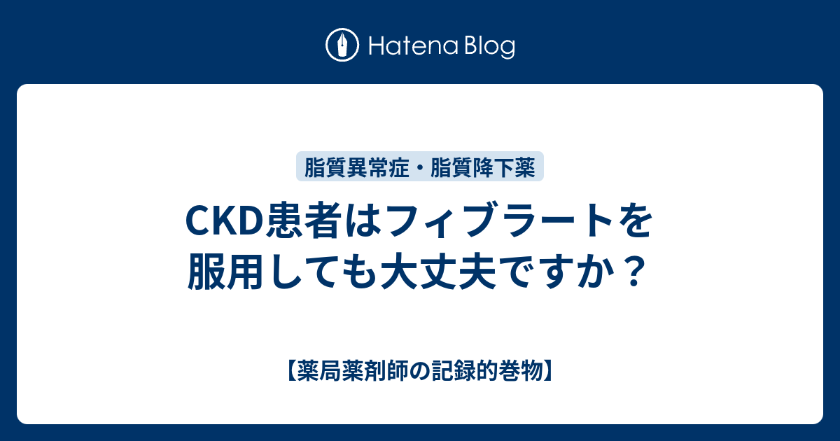 ゲンフィブロジルメドレーリーフレット