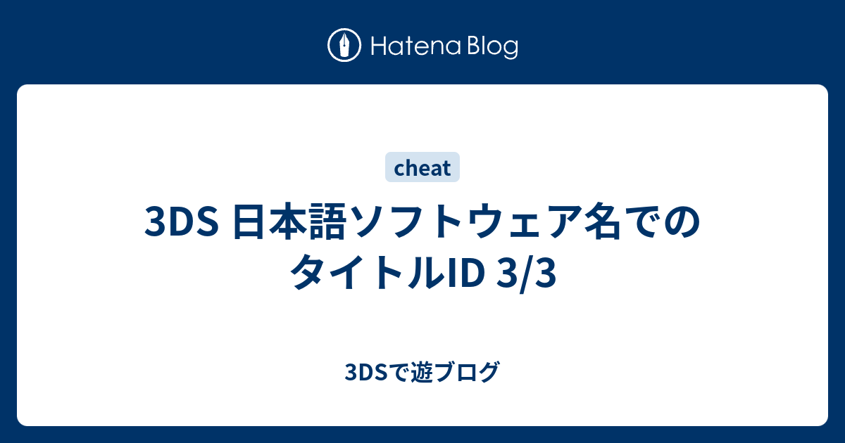 ニンテンドーDS＆3DS ソフト　未確認まとめ ニンテンドーDS 3DSソフト まとめ売り セット 動作未確認