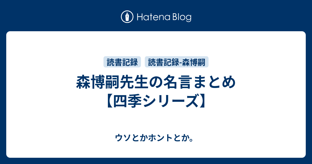 50 森 博嗣 名言 集