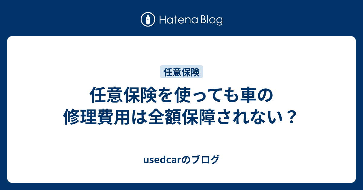 車 任意 保険 新規
