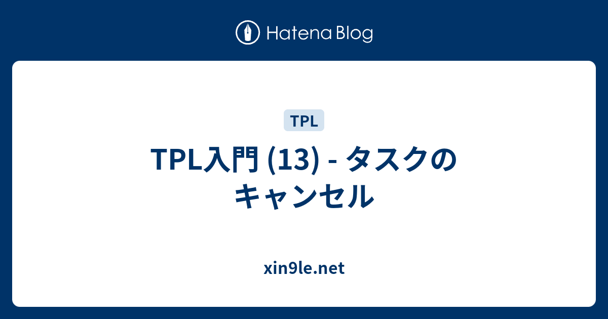 Tpl入門 13 タスクのキャンセル Xin9le Net