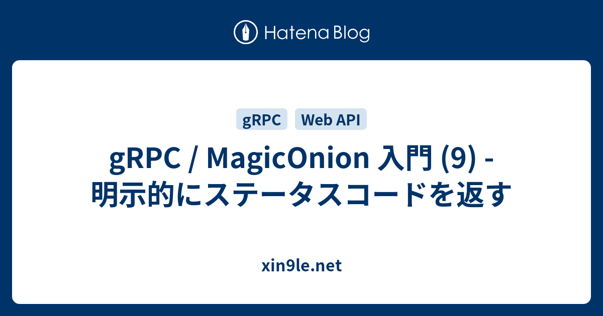 Grpc Magiconion 入門 9 明示的にステータスコードを返す Xin9le Net