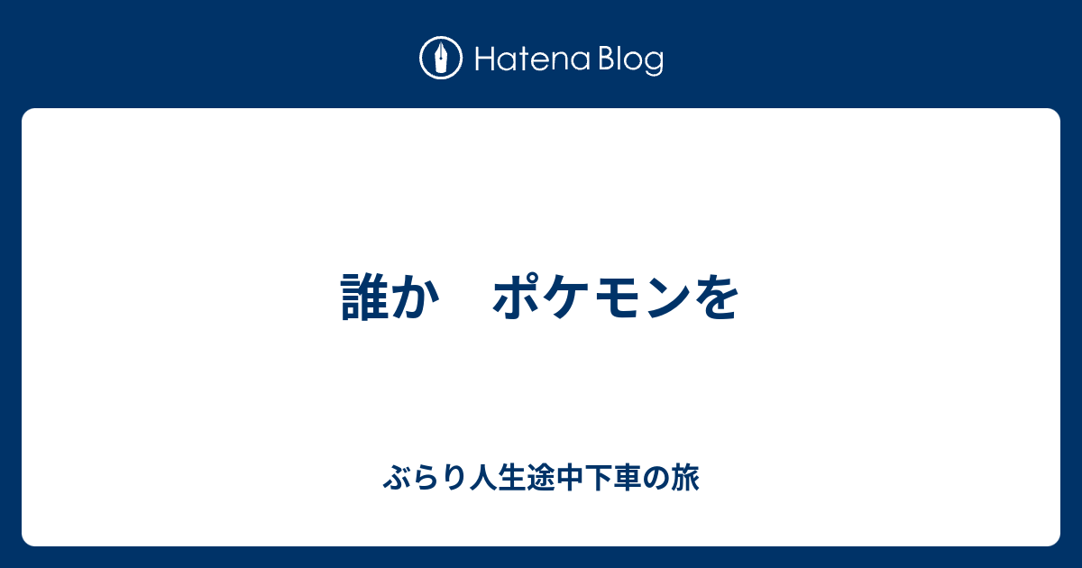 500以上のトップ画像をダウンロード ほとんどのダウンロード ポケモン 系統樹