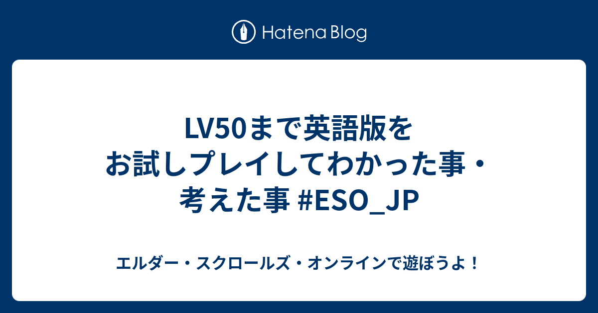 Lv50まで英語版をお試しプレイしてわかった事 考えた事 Eso Jp エルダー スクロールズ オンラインで遊ぼうよ