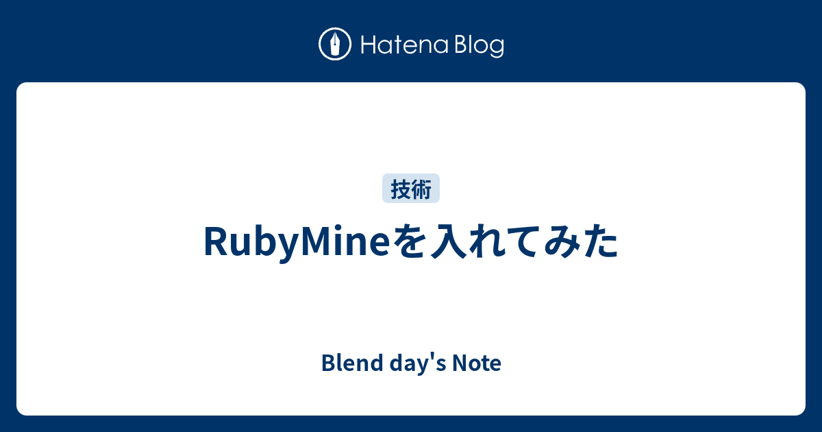 Rubymineを入れてみた Blend Day S Note