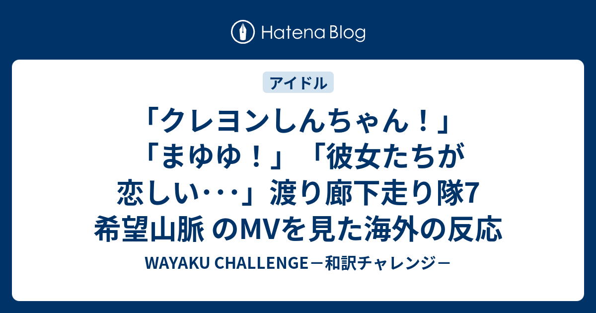 wayaku challenge 和訳チャレンジ はてなブログ
