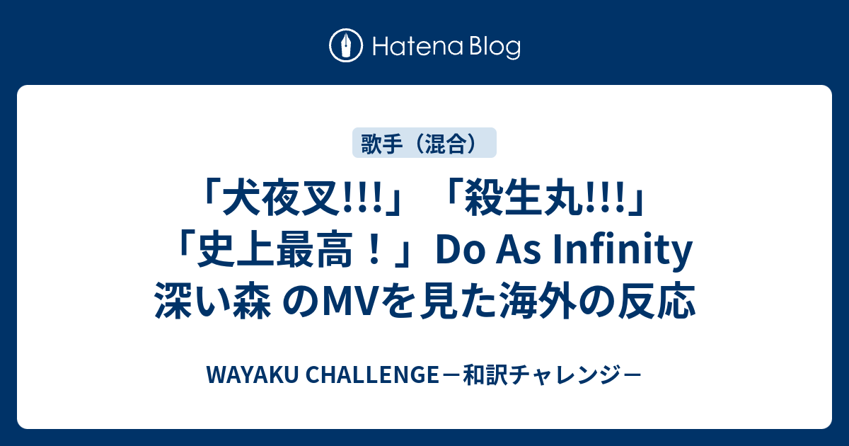 1000以上 深い森 Do As Infinity アニメ 4540 深い森 Do As Infinity アニメ