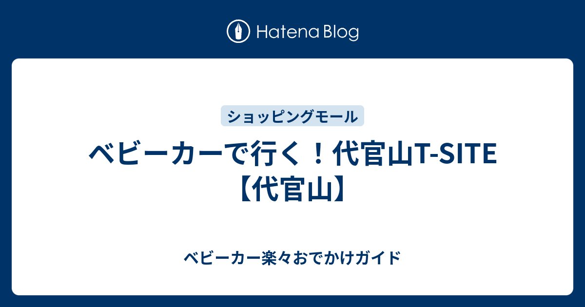 つたや 販売 代官山 ベビーカー