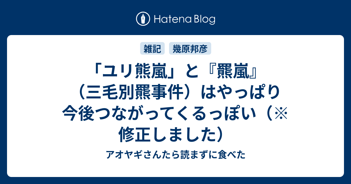 ユリ熊嵐 と 羆嵐 三毛別羆事件 はやっぱり今後つながってくるっぽい 修正しました アオヤギさんたら読まずに食べた