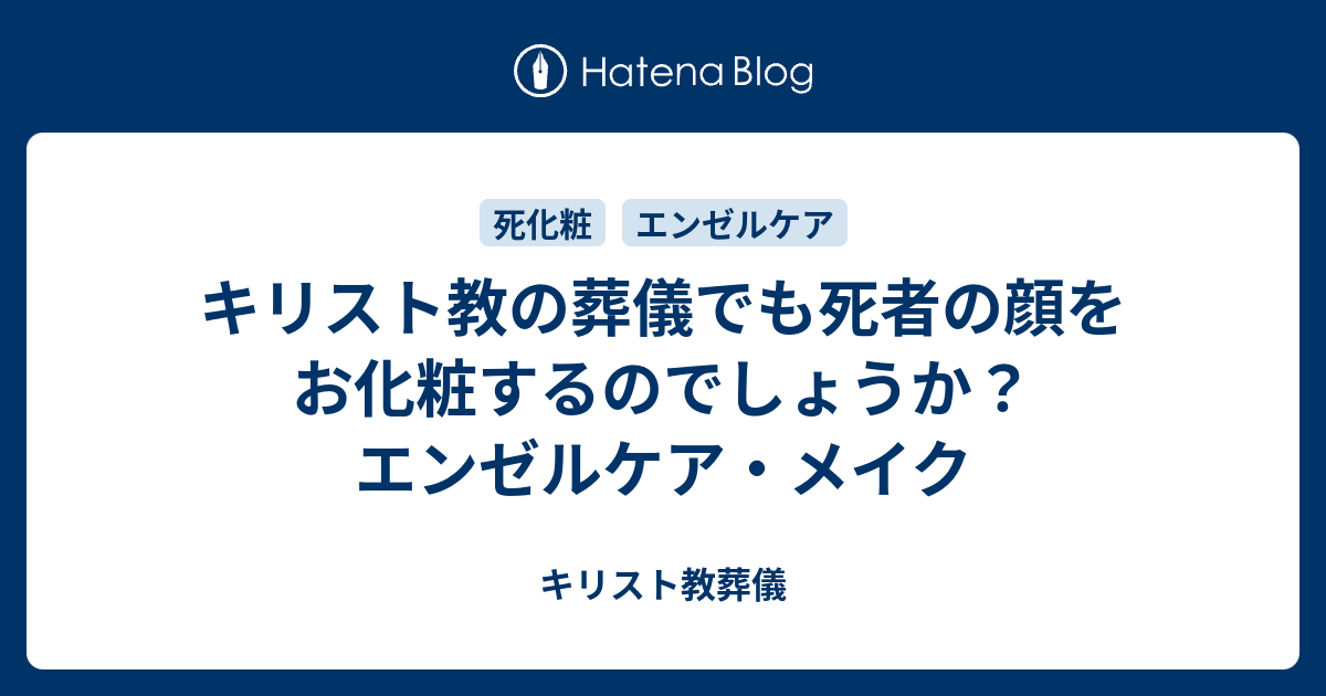 渇き 味わう 隣接する 葬儀 化粧 Chennaipackermover Com