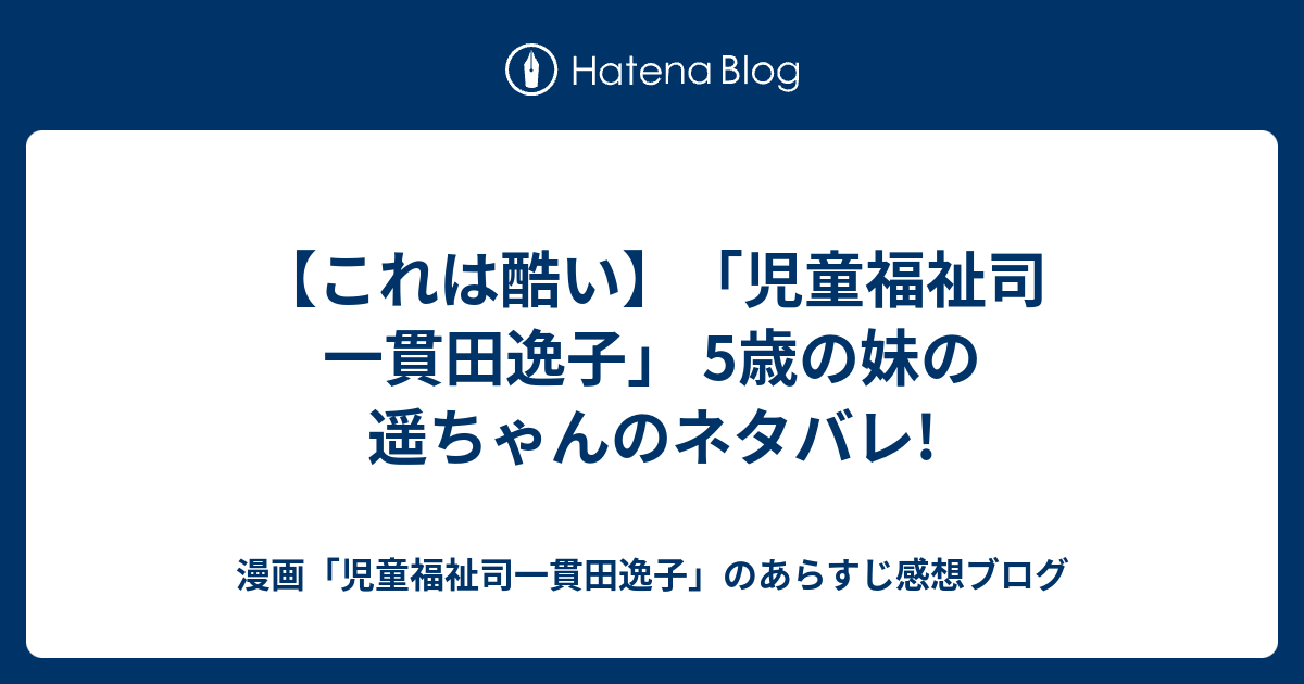 児童 福祉 司 一貫 田 逸子 逃げる子ども 児童福祉司 一貫田逸子ii 児童福祉司一貫田逸子 2