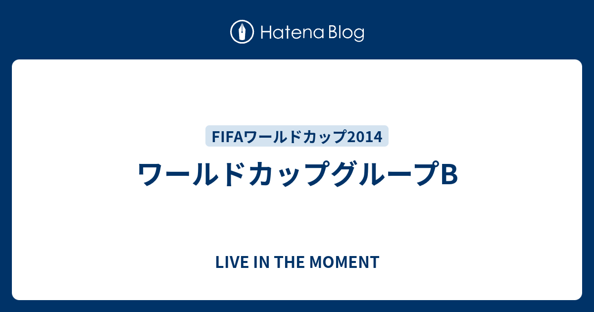 ワールドカップグループb Live In The Moment