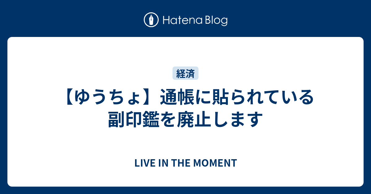 ゆうちょ銀行の印鑑を確認するにはどうしたらいいの 通帳の届出印を新しく登録する方法もご紹介