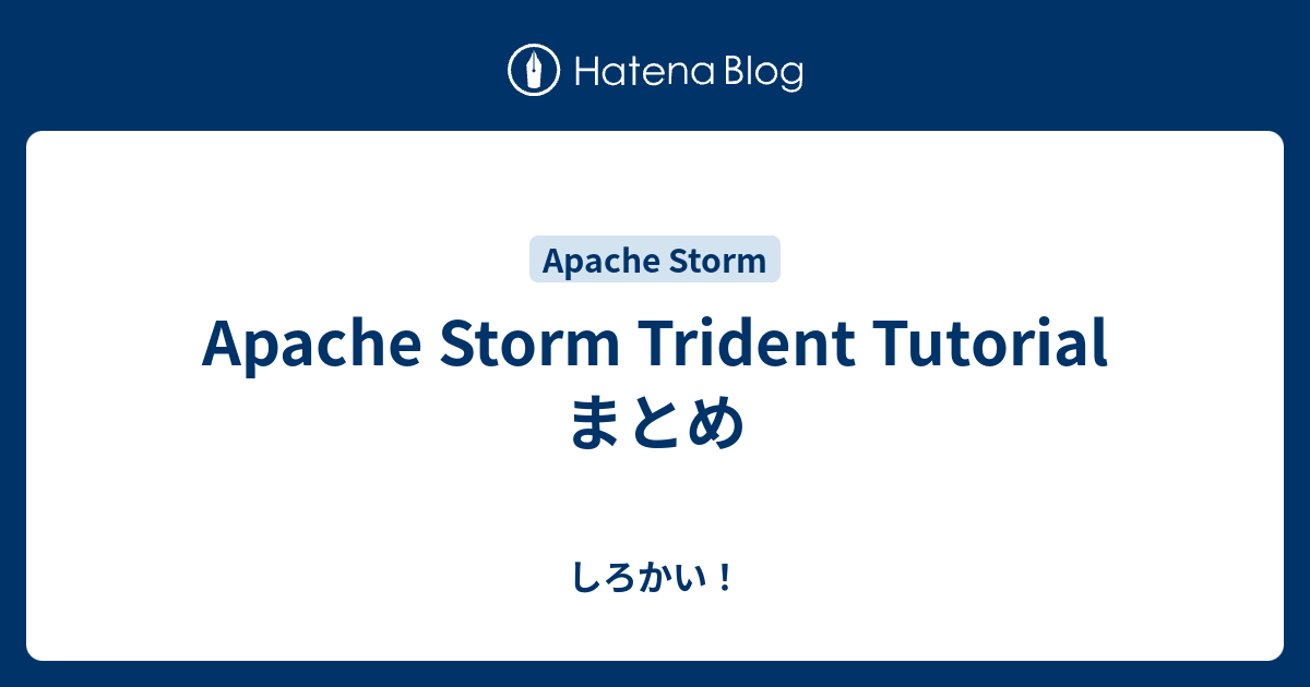 Apache Storm Trident Tutorial まとめ - しろかい！