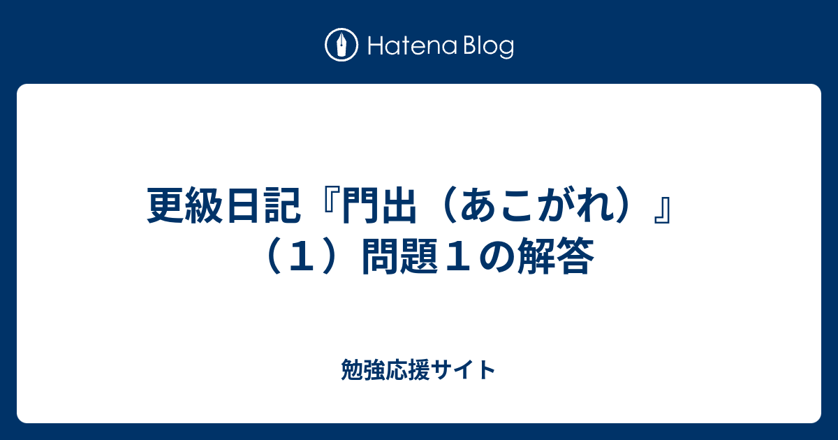 更級 日記 あこがれ 更級日記 あこがれ 高校生 古文のノート