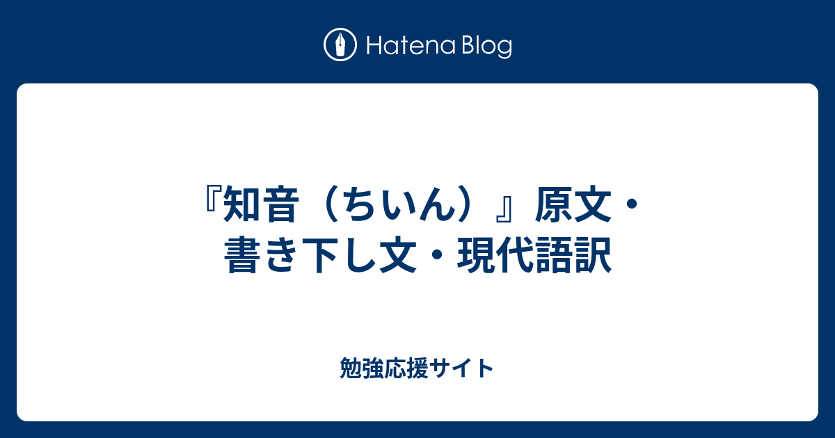 知音 ちいん 原文 書き下し文 現代語訳 勉強応援サイト