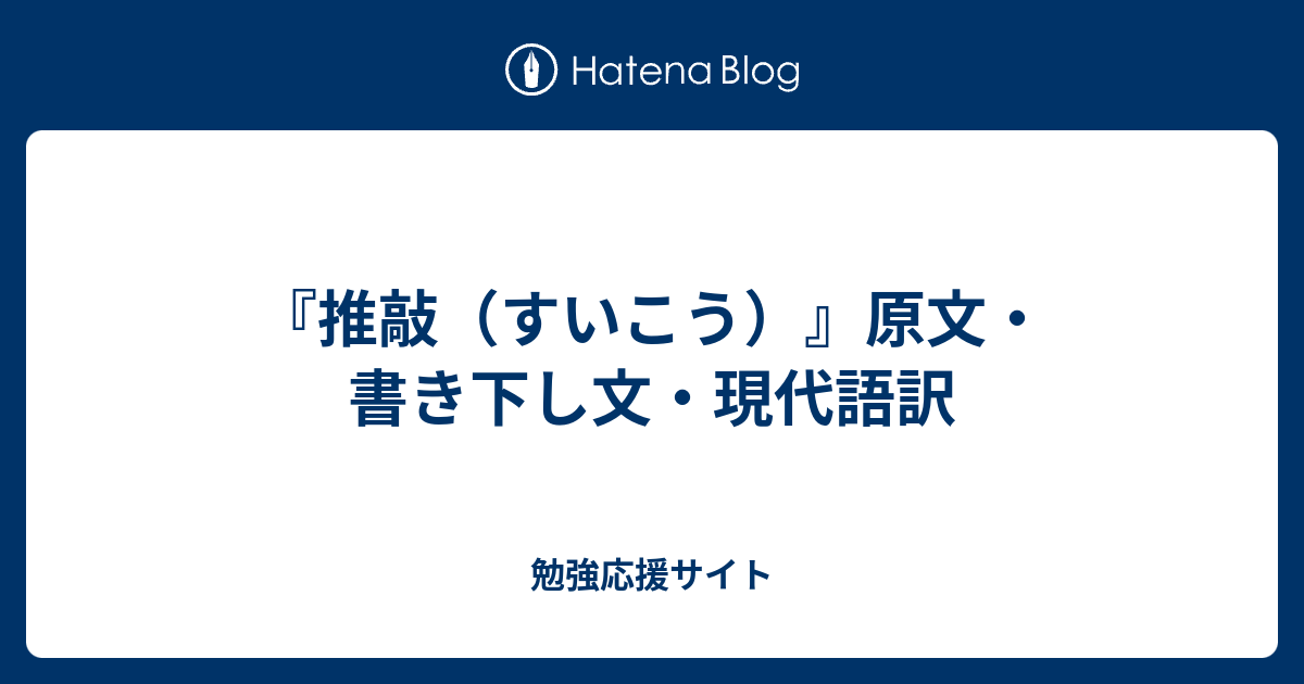 推敲 すいこう 原文 書き下し文 現代語訳 勉強応援サイト