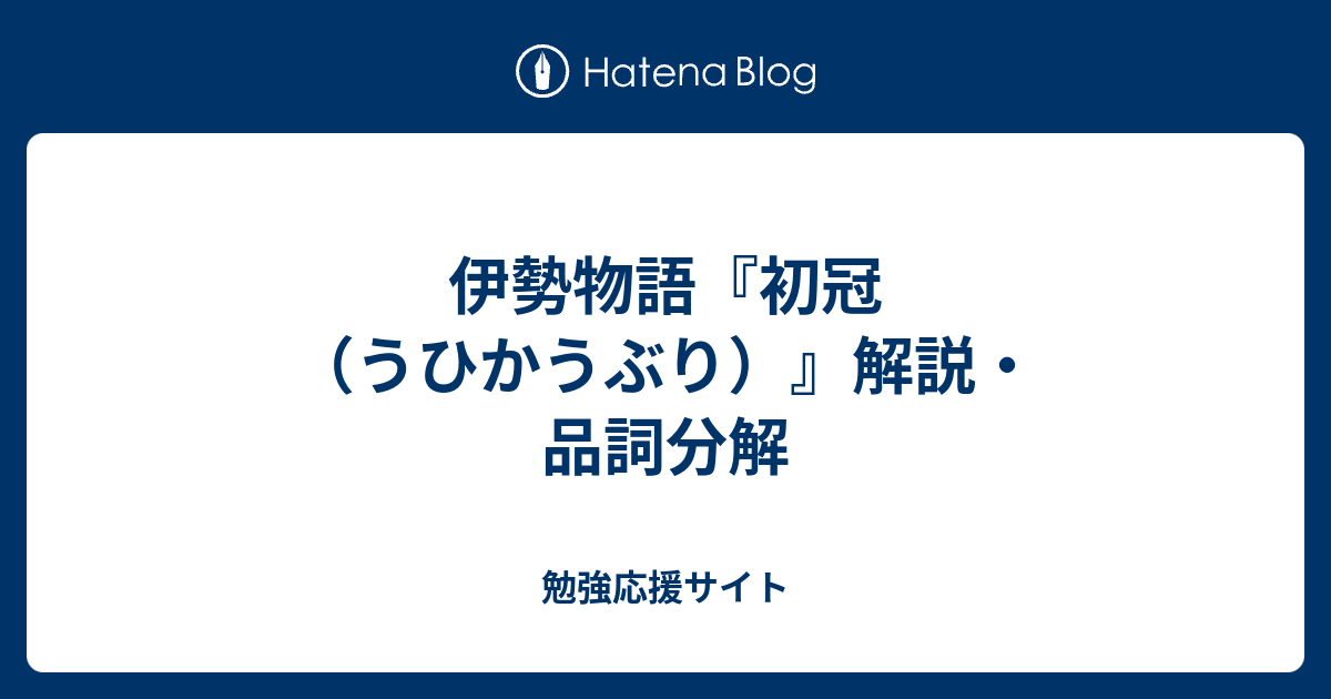 藤 壺 の 里 下がり 品詞 分解