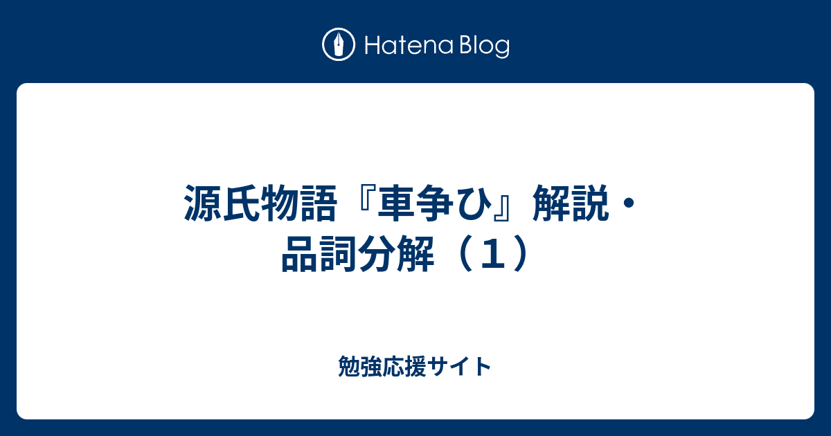 車争い 現代語訳 人気の画像をダウンロードする