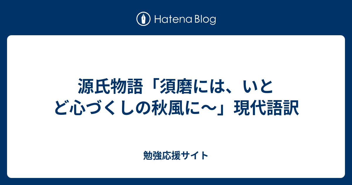 門出 現代 語 訳 更級日記 門出 あこがれ 東路の道の果て の現代語訳 口語訳