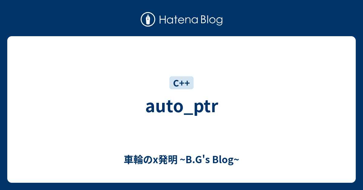 Auto Ptr 車輪のx発明 B G S Blog