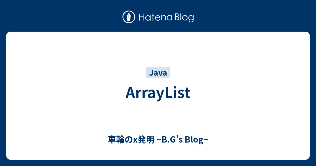 Arraylist 車輪のx発明 B G S Blog