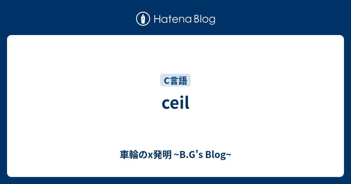 Ceil 車輪のx発明 B G S Blog