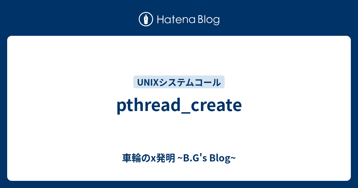 Pthread Create 車輪のx発明 B G S Blog