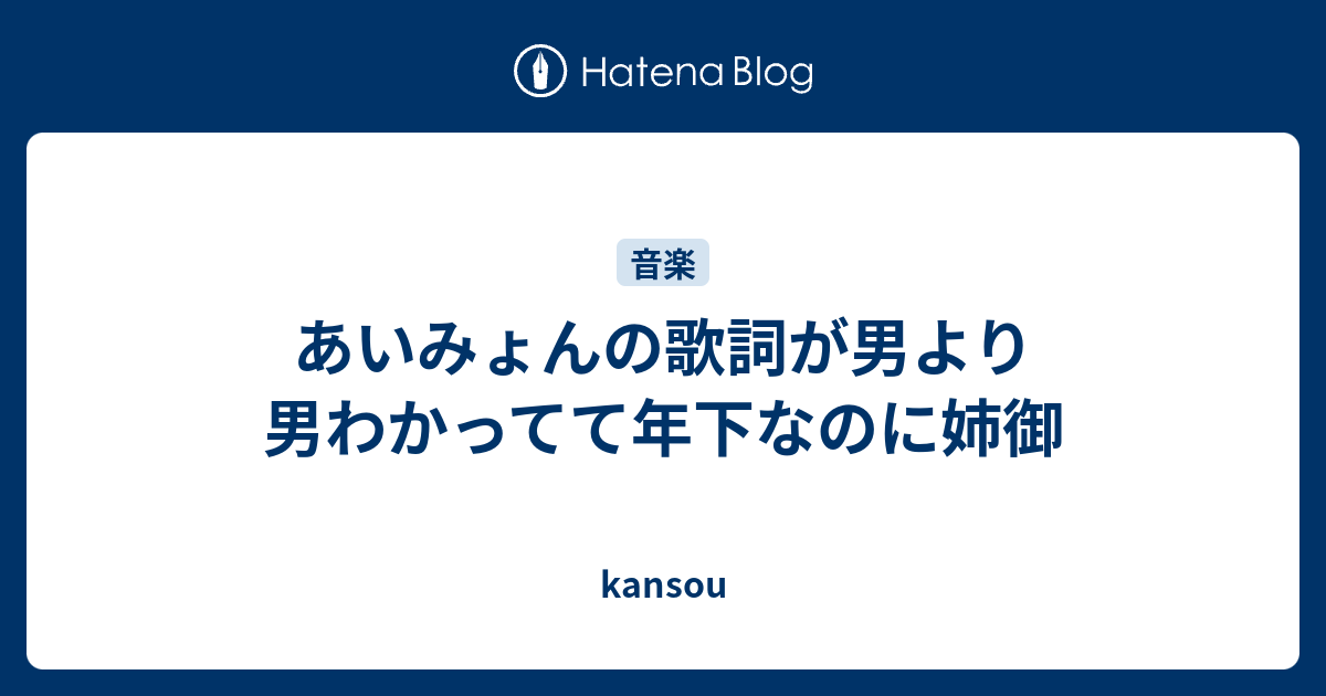 あいみょんの歌詞が男より男わかってて年下なのに姉御 Kansou