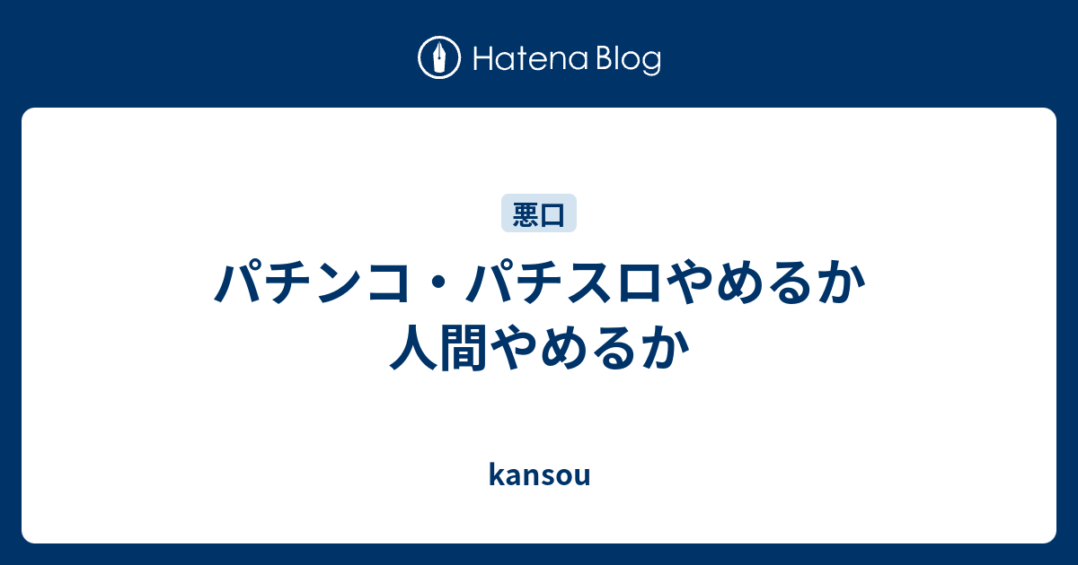 最速 ひとしこのみ 仲間にならない