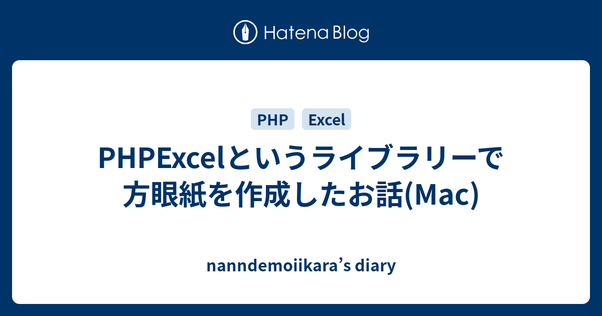 Phpexcelというライブラリーで方眼紙を作成したお話 Mac Nanndemoiikara S Diary