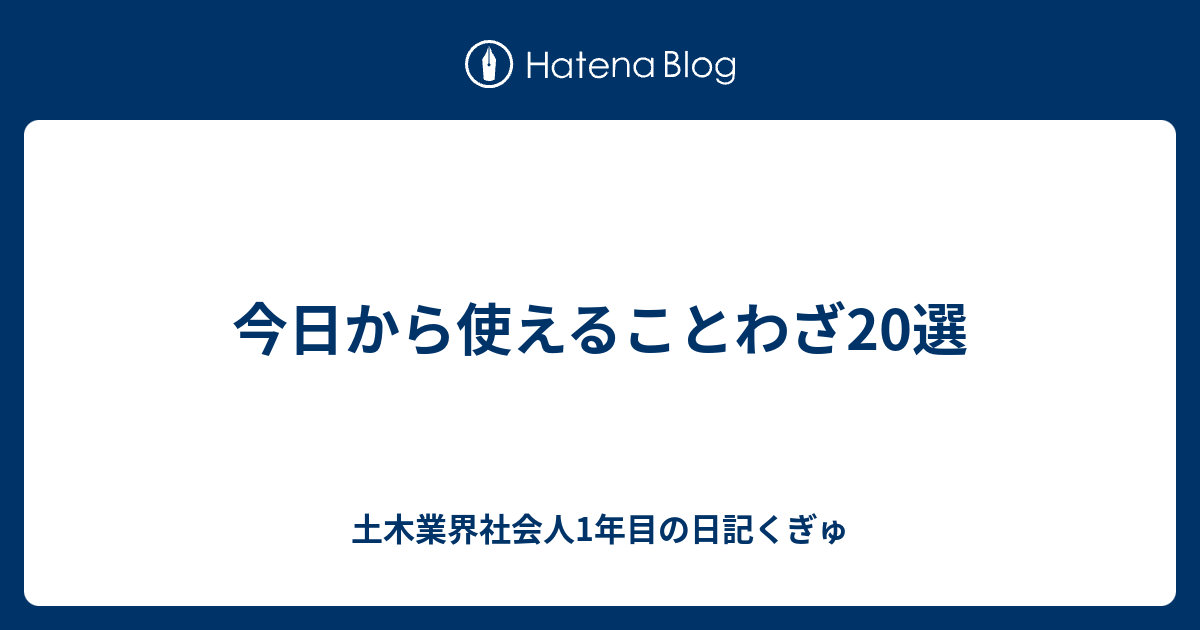 今日から使えることわざ選 くぎゅうううううううう