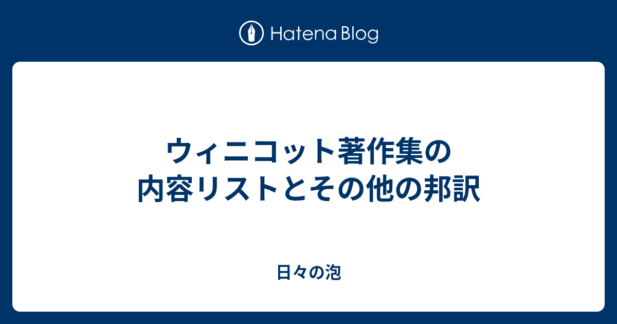 ウィニコット著作集 第3巻 小児医学から精神分析へ - (株)岩崎学術出版社 精神医学・精神