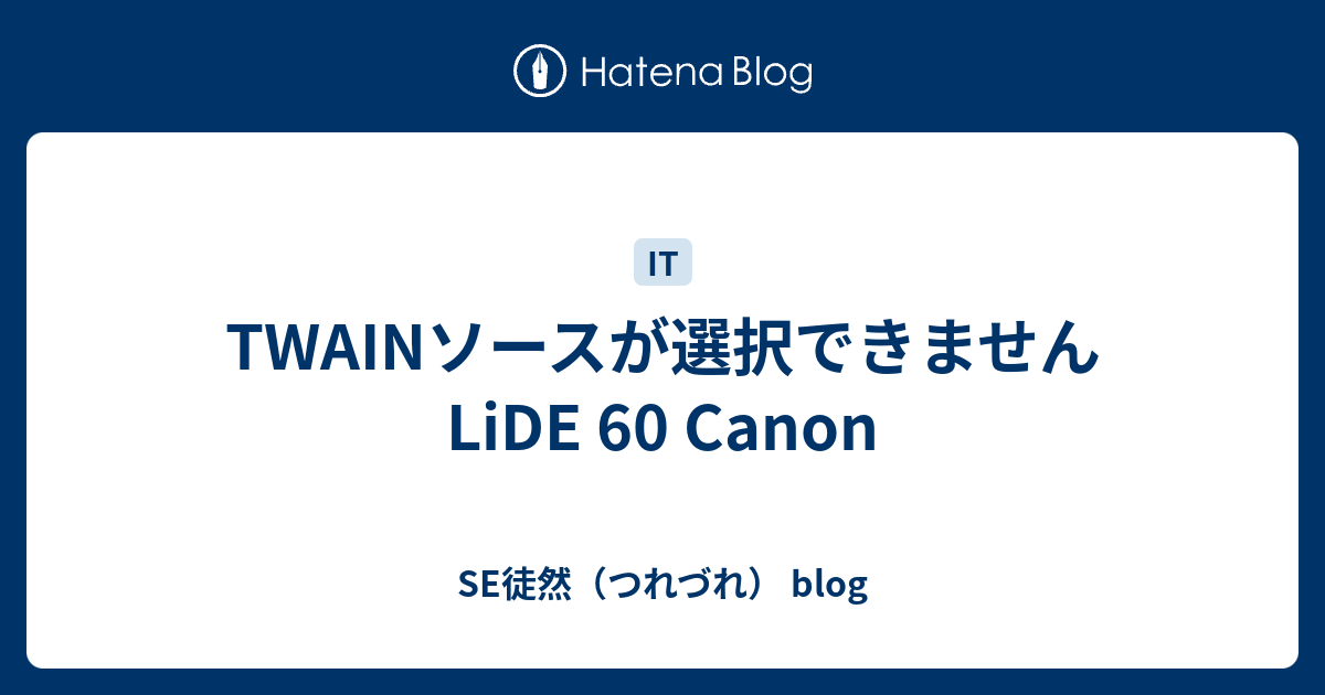 Twainソースが選択できません Lide 60 Canon Se徒然 つれづれ Blog