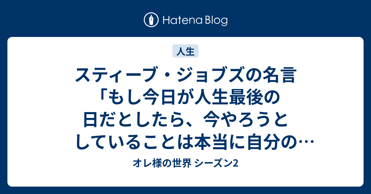 手書き 石油 命題 スティーブ ジョブズ 名言 最後の日 Operaza25 Jp