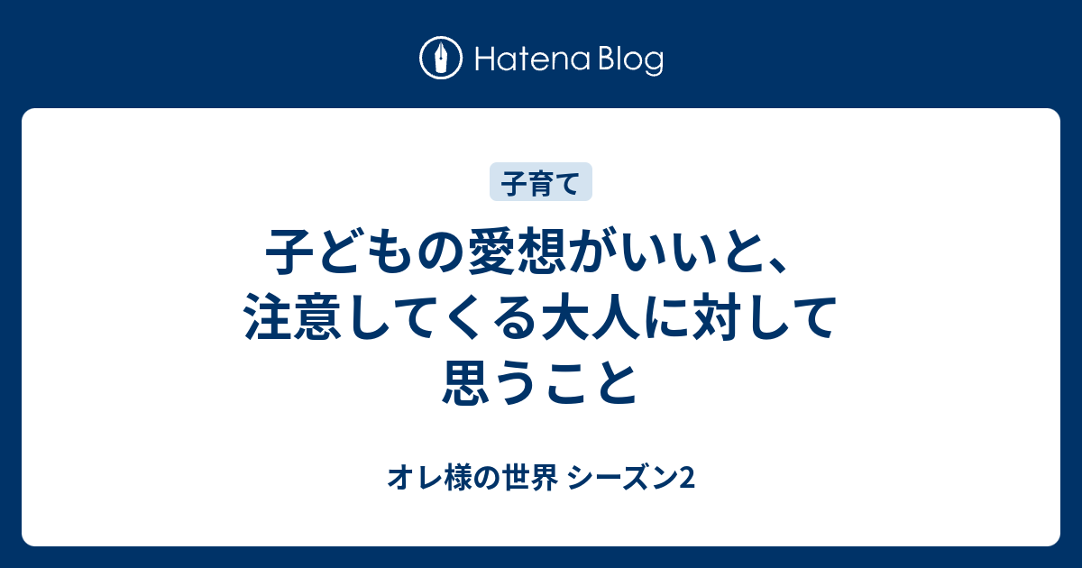 人 いい 愛想 が “いい人”と“いい人ぶってる人”の見分け方【DJあおいの「働く人を応援します！」】│タウンワークマガジン