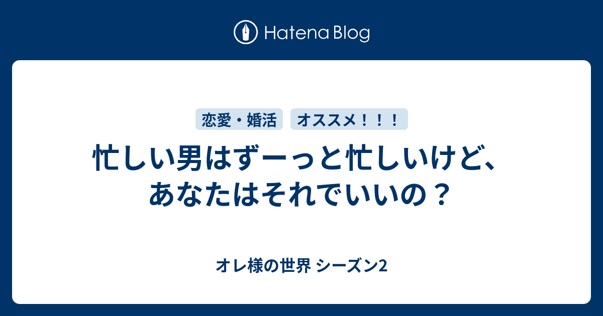 仕事 が 忙しく て 会え ない 男 の 本音