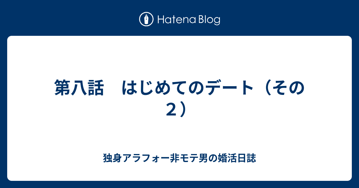 ご飯 デートじゃない 出会い系サイト