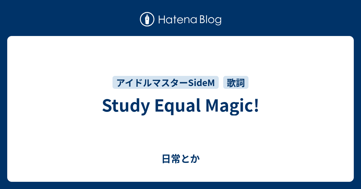 Study Equal Magic 日常とか
