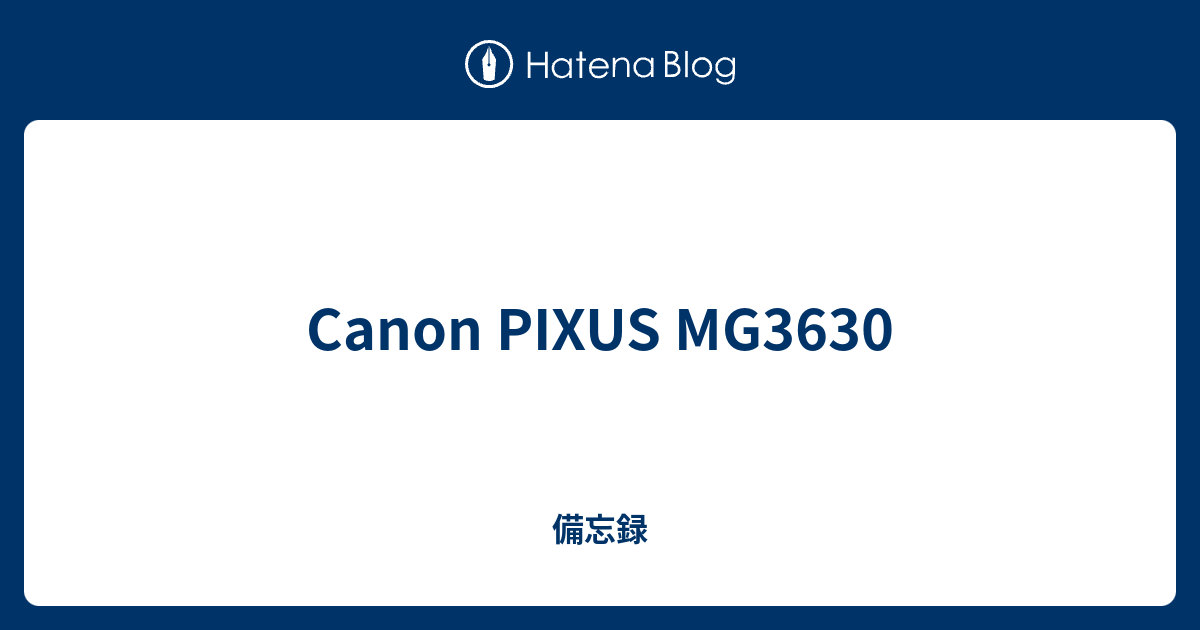 Canon Pixus Mg3630 備忘録