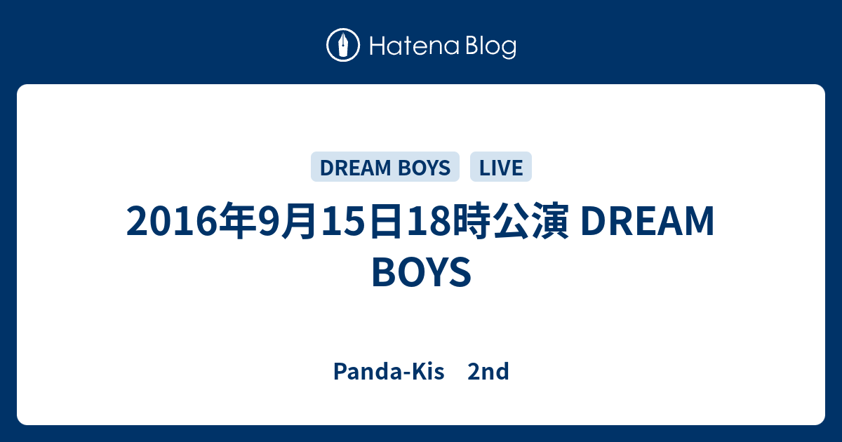 16年9月15日18時公演 Dream Boys Panda Kis 2nd