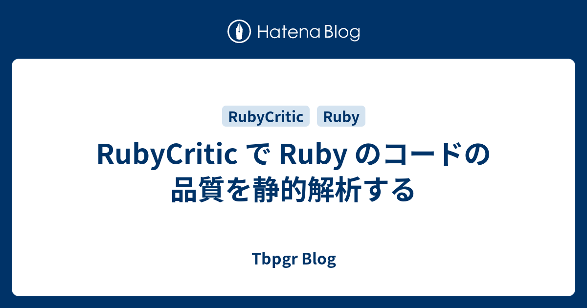 Tbpgr Blog  RubyCritic で Ruby のコードの品質を静的解析する