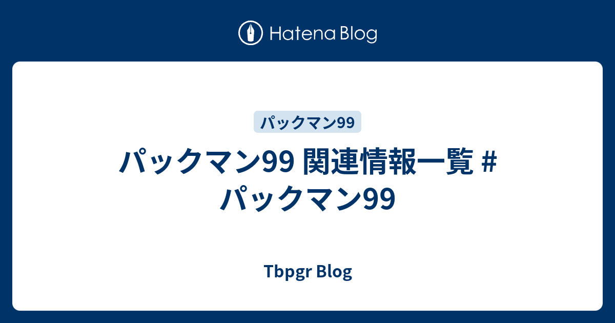 PAC-MAN 99  バンダイナムコエンターテインメント公式サイト