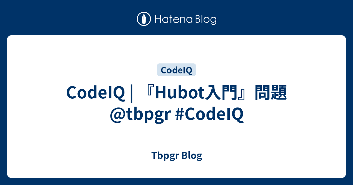 CodeIQ | 『Hubot入門』問題 @tbpgr #CodeIQ - Tbpgr Blog