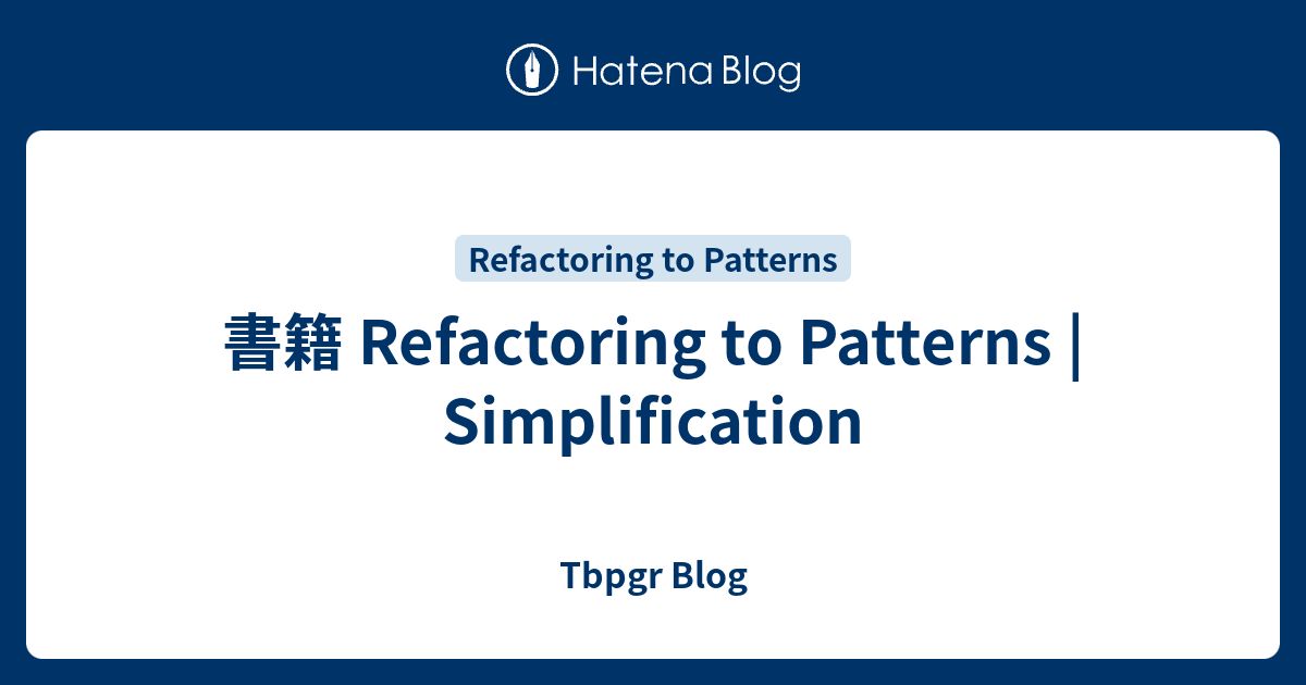 書籍 Refactoring to Patterns | Simplification - Tbpgr Blog