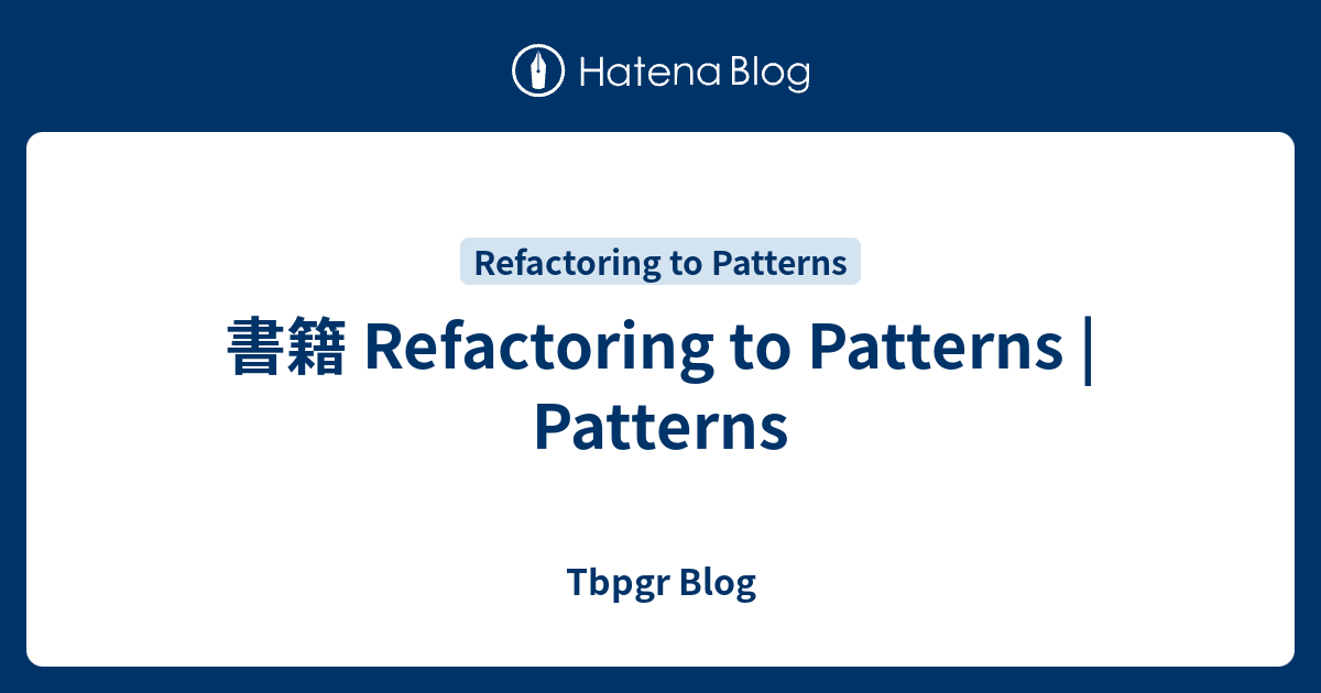 書籍 Refactoring to Patterns | Patterns - Tbpgr Blog